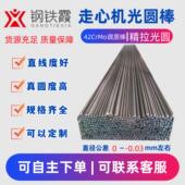 走心机精拉光圆 直径6.3 25.3 42CrMo调制棒 定制 SCM440圆钢