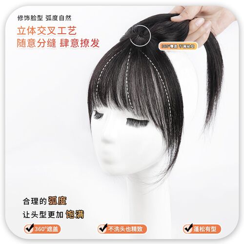 刘海假发女头顶补发假发片夏轻薄全真发遮白发3d法式发际胎毛头发