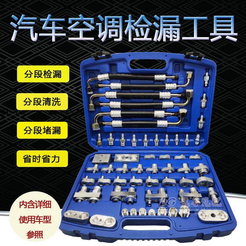 汽车空调检漏货车挖土机工程车皮卡轿车堵漏工具查漏测漏维修工具