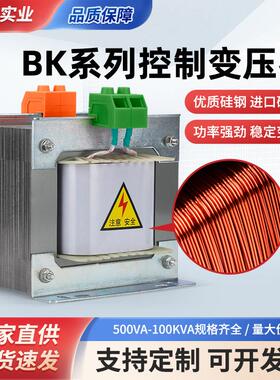BK单相控制变压器380V220V转110V127V36V24V隔离500VA1KVA2KW3KW