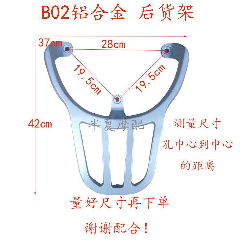 电动车铝合金后货架B02微笑F6大牛H1电瓶车后尾架Q7广环G5后货架