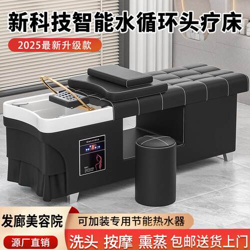 头疗洗头床热水器恒温水循环熏蒸头道汤发廊理发美容院泰式洗头床