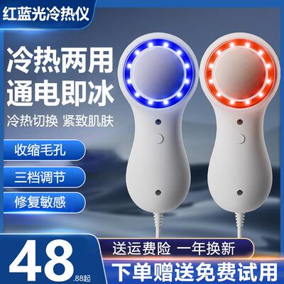 小冰锤冰敷仪红蓝光冷热充电冷敷仪收缩毛孔面部美容院宿舍导入仪