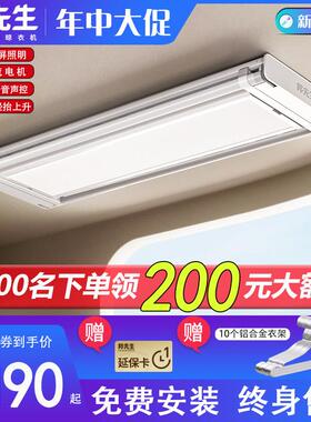 邦先生新品M21Pro超薄隐形智能电动晒衣架阳台升降晾衣机语音声控