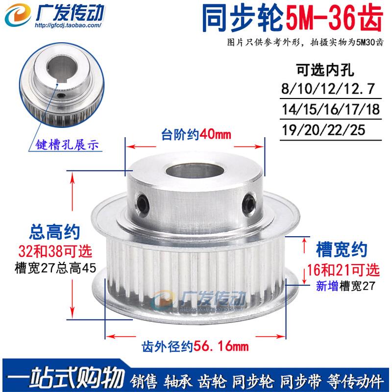 同步轮 5M36齿T 槽宽16/21/27 BF型凸台阶同步皮带轮精加工孔5-25