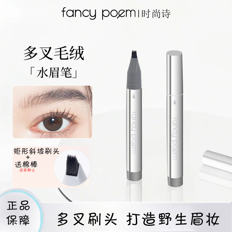 时尚诗多叉毛绒水眉笔持久防水不脱色根根分明野生眉发际线