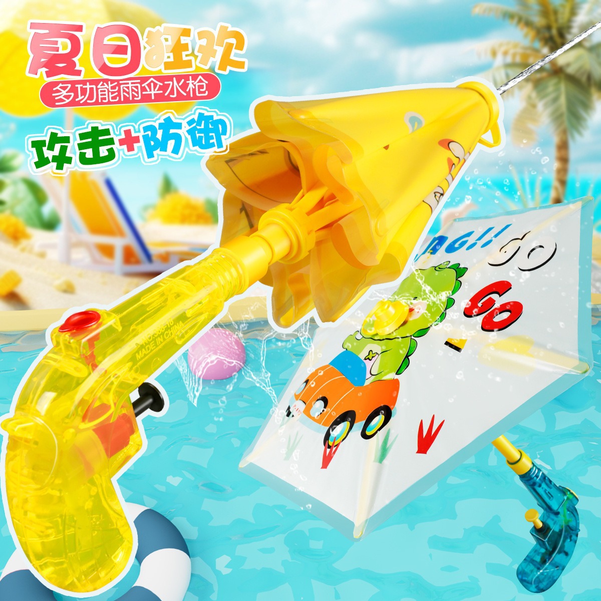 同款儿童卡通图案雨伞水枪夏天打水仗攻防亲子互动戏水小