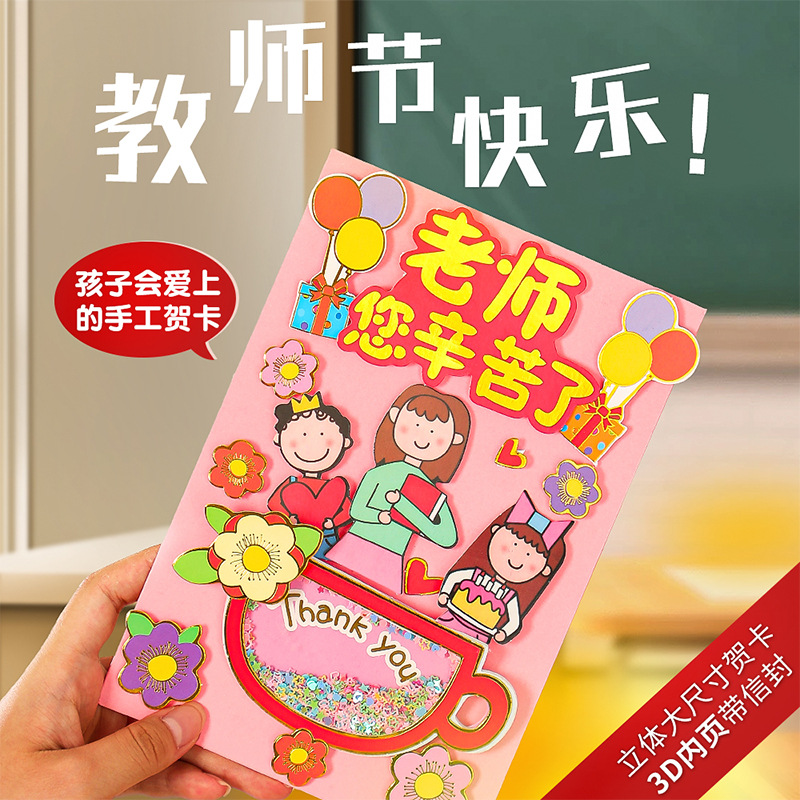 2025教师节送老师手工制作插画摇摇乐贺卡实用礼物儿童diy小学生