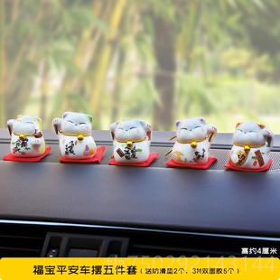 可饰品爱小车载车用陶财瓷创意内 高档招猫汽车摆件平安车仪表台装