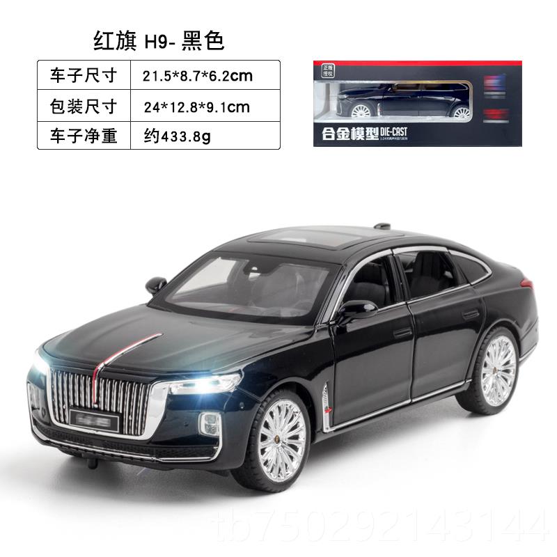 高档正版1:24红旗9汽车模型属金国产仿车模合金玩具真摆H件男孩收