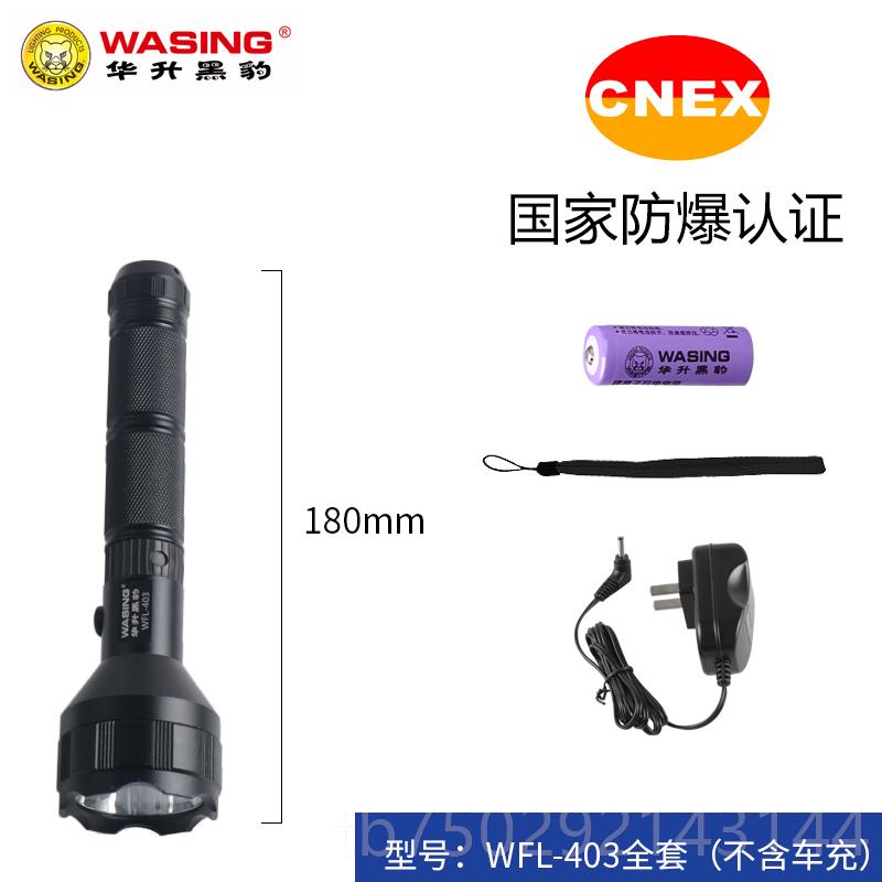 高档华升黑豹充LWF巡-403强光手电筒防爆3档远程电骑行保安逻LED