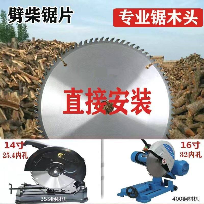 锯片12/14/16寸木工专用木头柴火切割片355型钢材机用抗钉合金片