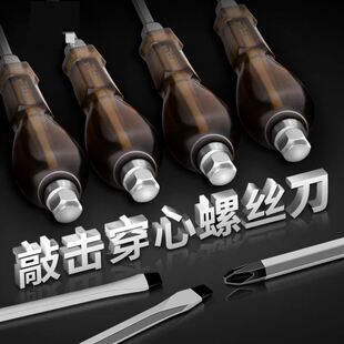 穿心螺丝刀 可敲击大一字十字通心超硬平口大号特大加粗改锥起子