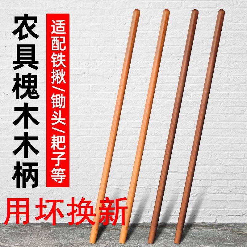 木柄铁锨把铁楸把铁铲把实木进口槐木杆农具木把木杆硬木家用农用