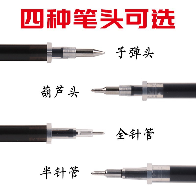 晨光笔芯替芯中性笔芯子弹头全针管按动笔芯黑色红色水性笔芯