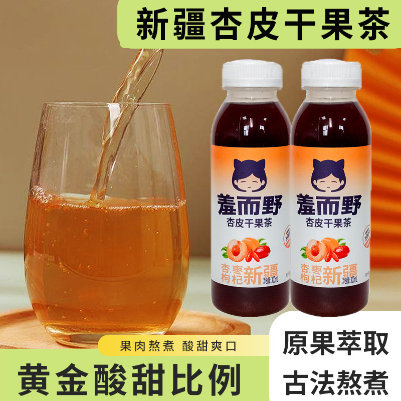 羞而野杏皮茶特色风味