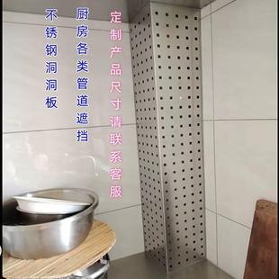 304材质家用烘焙挂板架 定制不锈钢洞洞板金属管道遮挡整理架201
