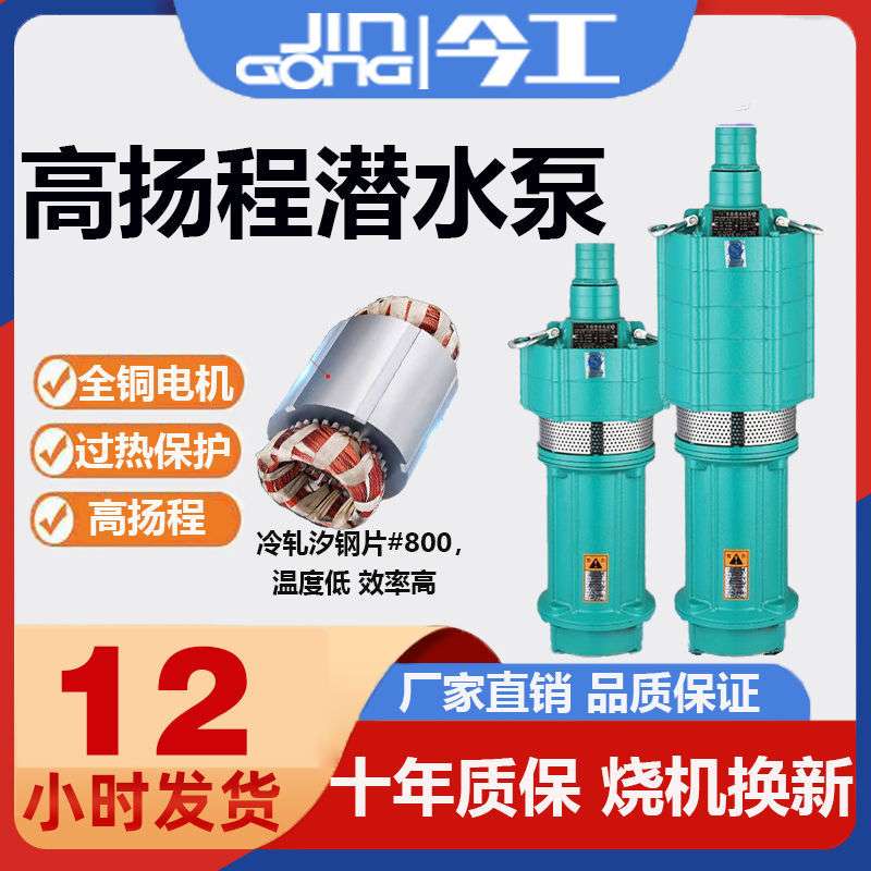 QD多级潜水泵220v油浸潜水泵防干烧家用农用大功率灌溉380v抽水泵