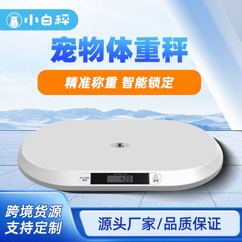 智能宠物称重家用猫咪狗狗专用体重精准电子秤宠物秤分销代发