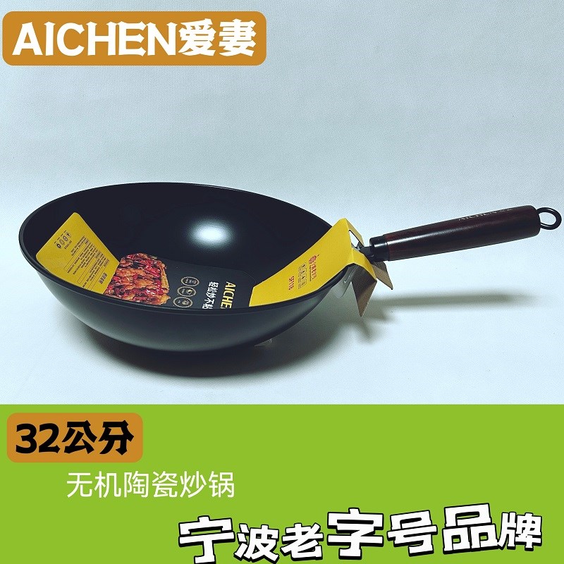 爱妻炒锅不粘炒锅家用圆底煤气灶适用