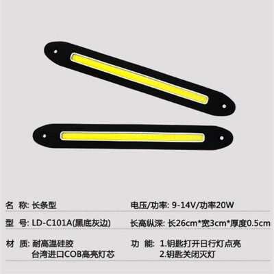 超亮cob日行灯条12V改装通用导光条日间行车灯带摩托led汽车雾灯