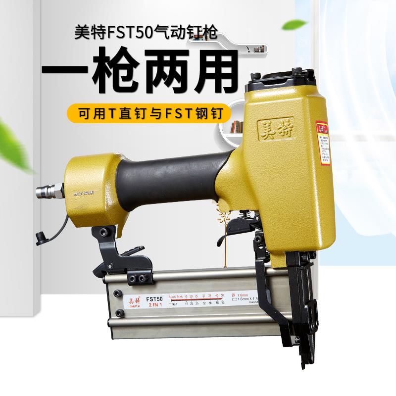 美特FST50踢脚线钉枪无头无痕钢钉枪黑钢排钉抢气动装修木工工具