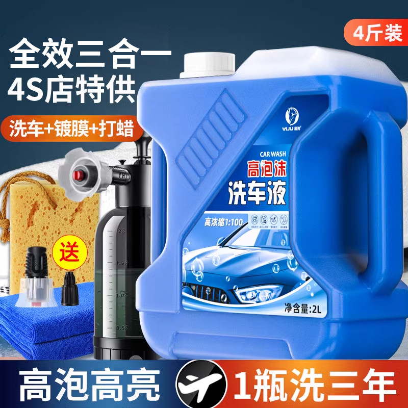 洗车液水蜡强力去污高泡沫白车专用刷车工具全套汽车清洁剂免擦拭