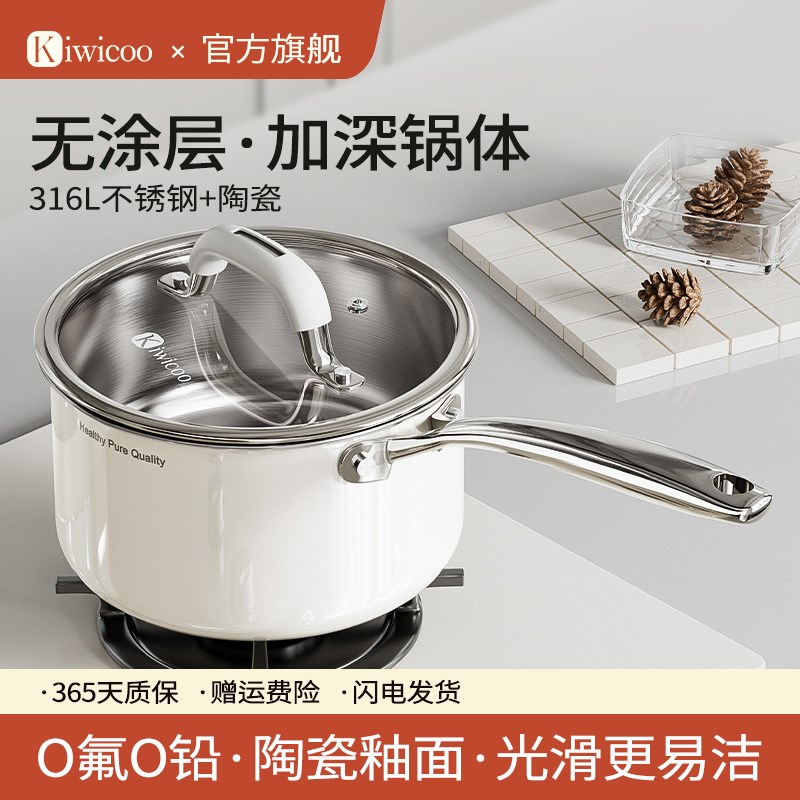 无涂层316不锈钢陶瓷奶锅宝宝辅食锅多功能蒸煮一体不粘锅雪平锅