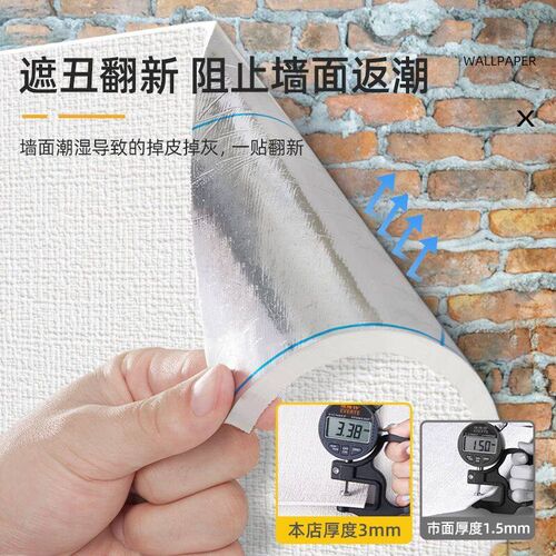 墙面石头布自粘水泥红砖墙专用墙纸毛坯房墙贴自粘砖头墙纯色贴纸
