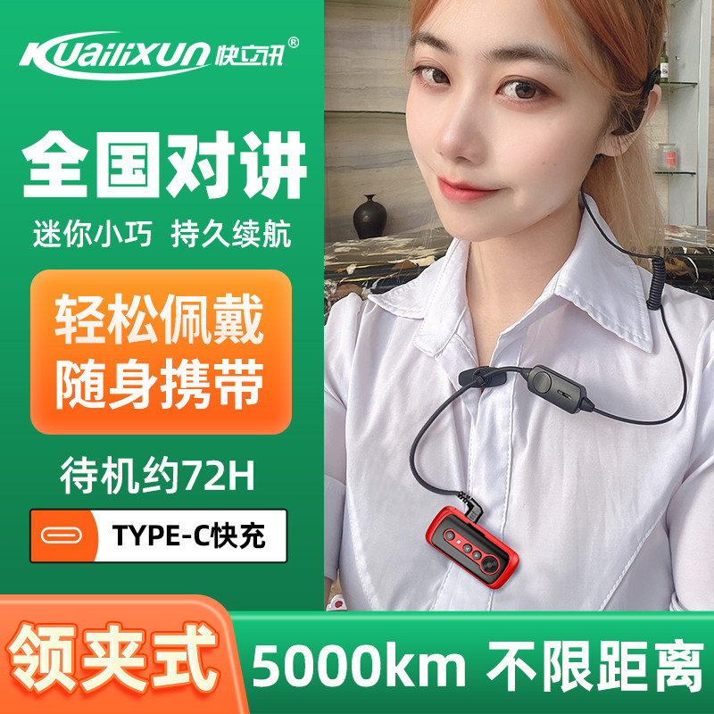 快立讯迷你对讲机微型4G公网mini便携式酒店宾馆餐厅对讲器机手台