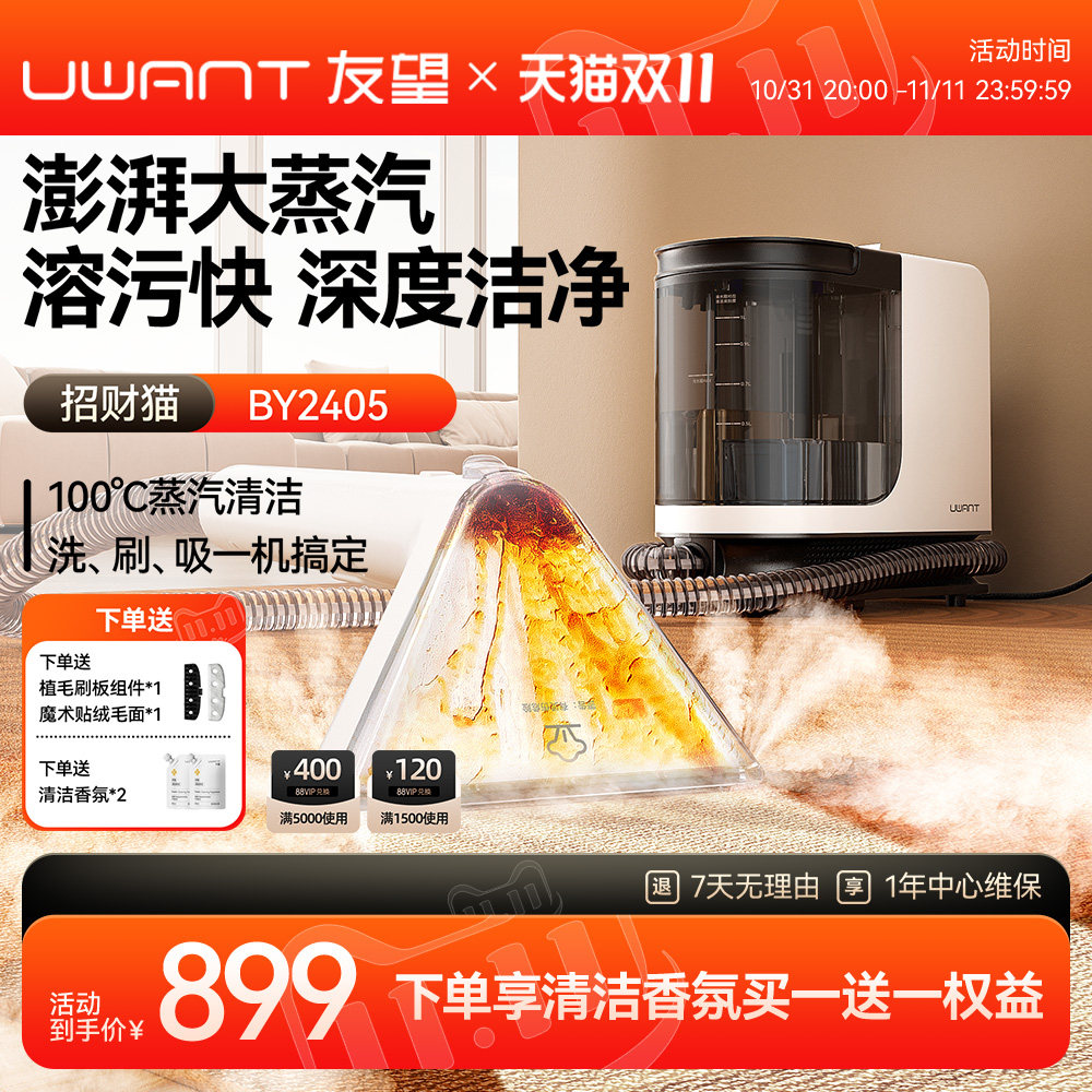 UWANT友望布艺沙发清洗机高温蒸汽喷抽吸一体床垫地毯窗帘清洁机,生活电器,沙发/布艺/地毯清洗机,淘宝优惠券,粉丝福利购,淘宝优惠卷
