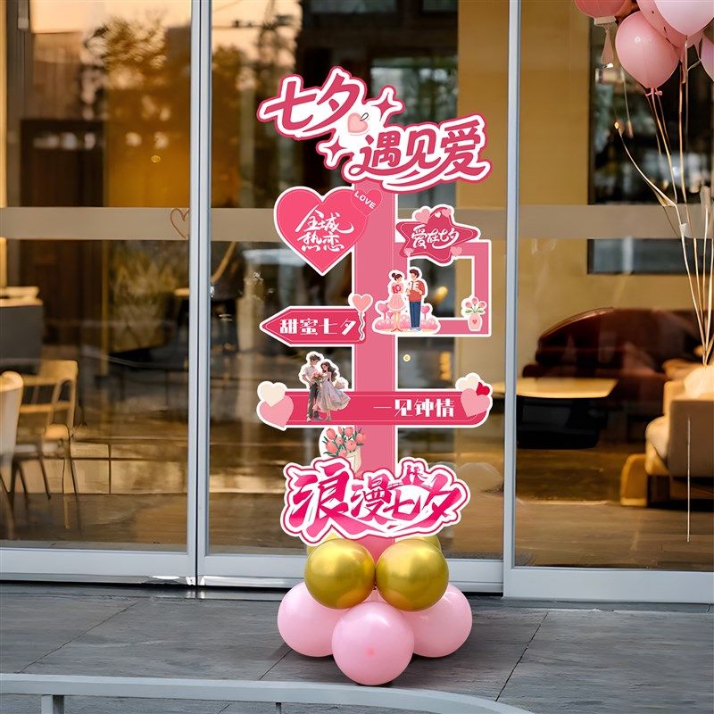 七夕节场景布置氛围装饰门店铺浪漫活动打卡拍照条幅立牌kt板路引,节庆用品/礼品,装扮布置套餐,淘宝优惠券,粉丝福利购,淘宝优惠卷