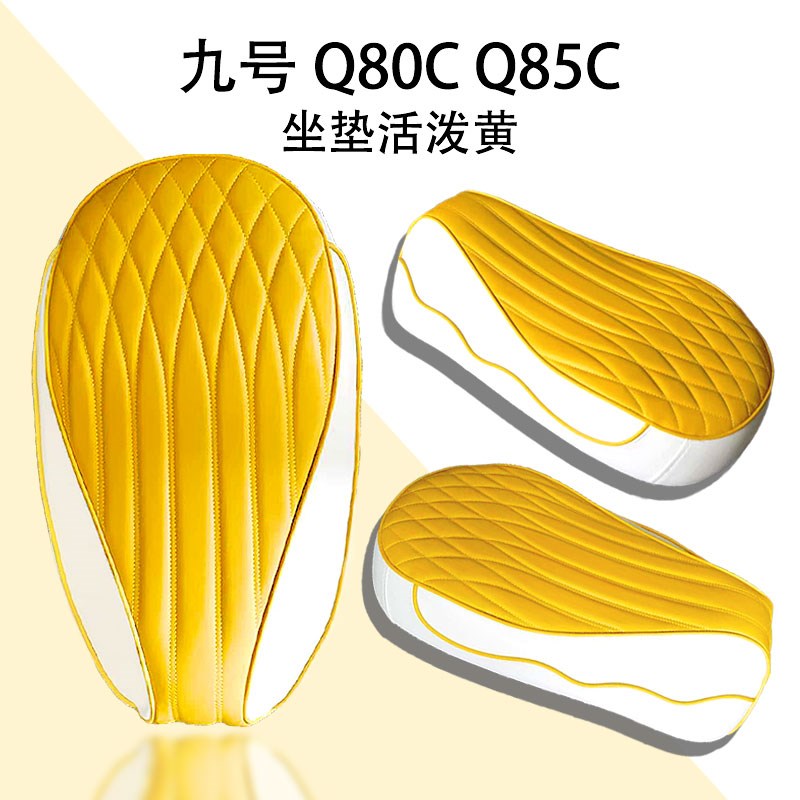 适用九号电动车Q80c/Q85c坐垫一体座包柔软舒适加厚防滑改装座垫
