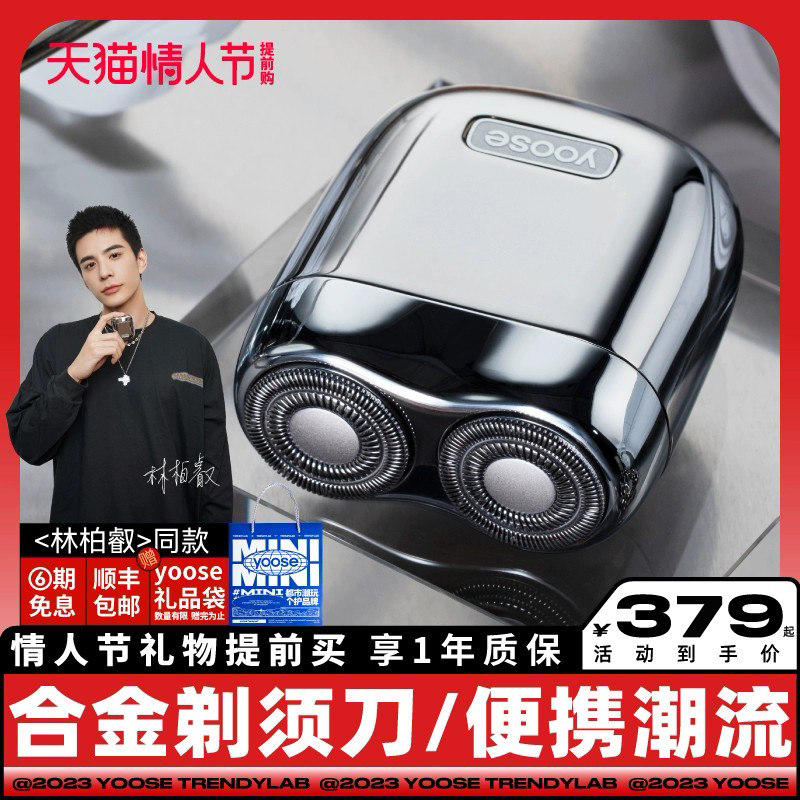yoose/有色剃须刀电动刮胡须迷你旅行便携2024新款送男友生日礼物