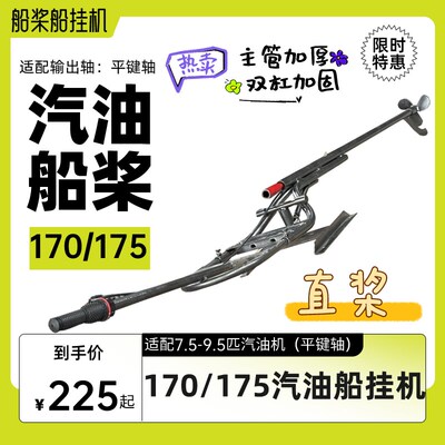 汽油机船桨架子螺旋桨挂桨推进器船外机钓渔船船用推进器船桨