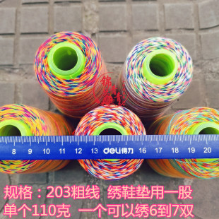 203手工用渐变色线鞋垫绣花线刺绣线轴线七彩线一股粗线多色包邮