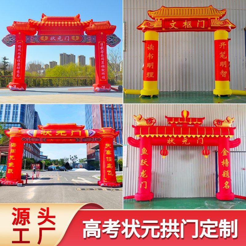 高考充气拱门状元门气模鱼跃龙门成人门谢师升学宴庆典活动彩虹门,节庆用品/礼品,充气用品,淘宝优惠券,粉丝福利购,淘宝优惠卷