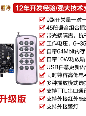 12v/24v语音模块识别控制语音芯片声音模块mp3音频播放板JRF-930
