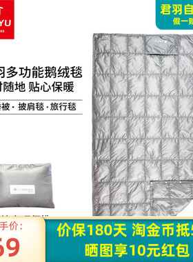 君羽羽绒毯白鹅绒毯800蓬空调毯办公室午休毯便携露营盖毯D35006