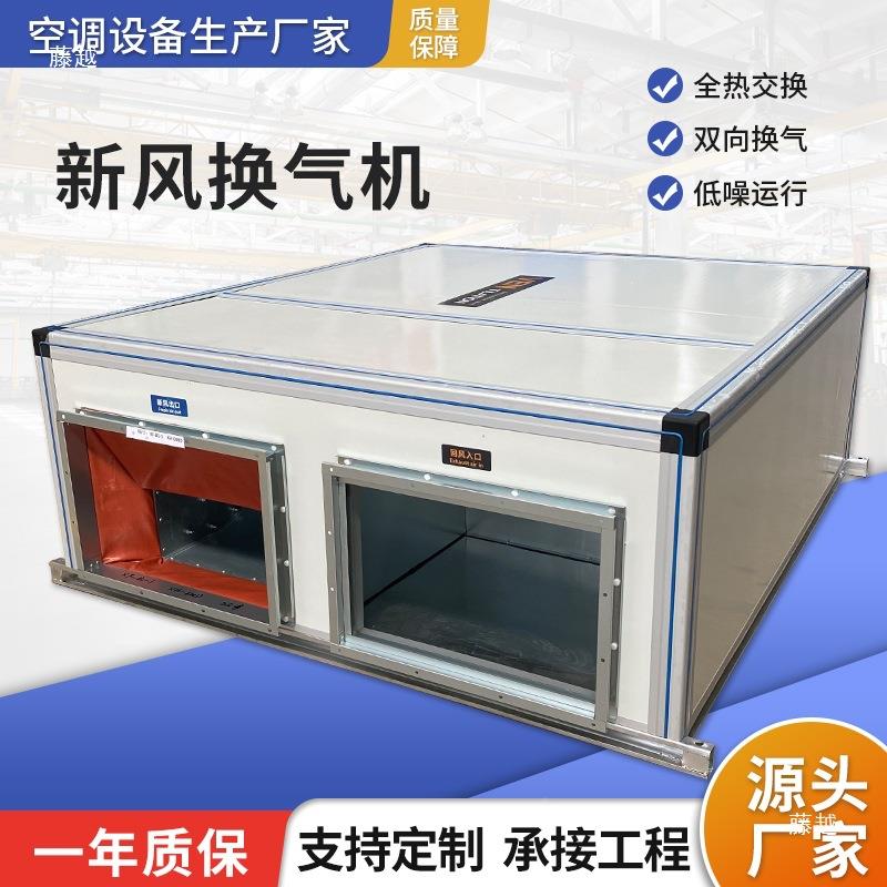 彩钢板新风换气机新净双向流全屋空气无品牌/化风机换商用吊顶式