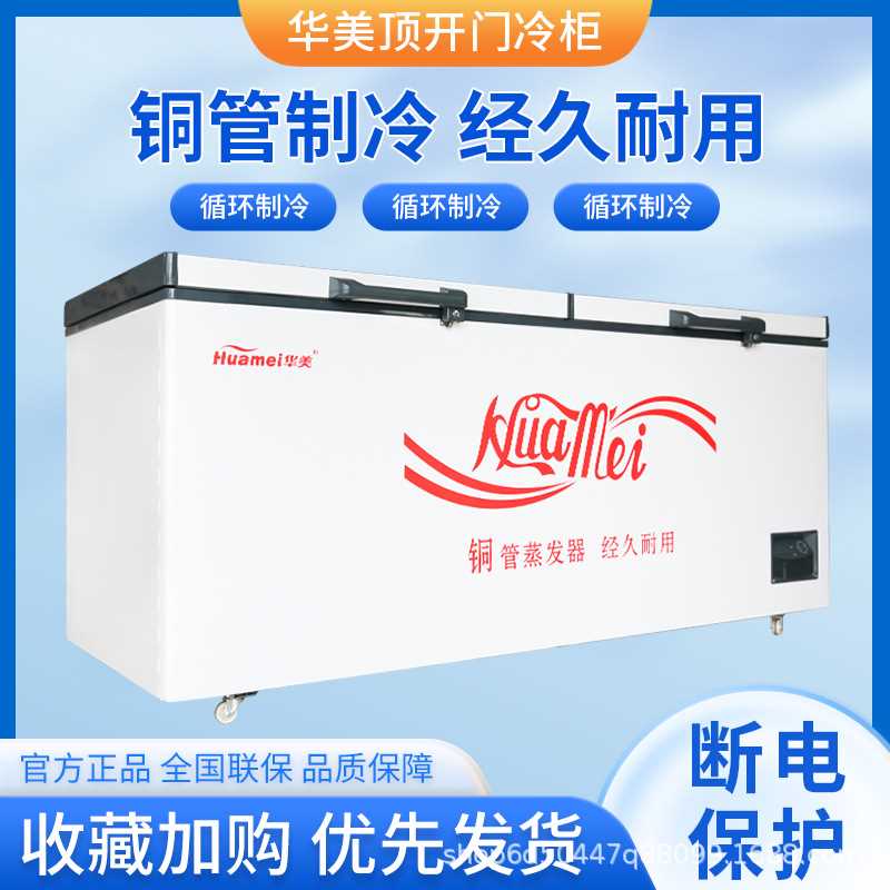 华美卧式冰柜商用大容量冰箱家用冷冻保鲜双温冷柜展示速冻柜铜管