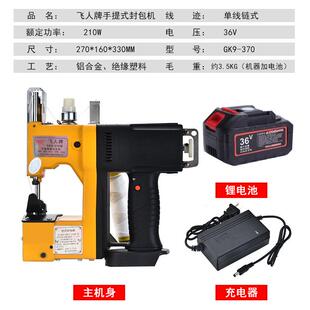 370提充电无线缝包机封口机编织袋封手包打厂XLH包机家 GK9机