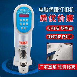 电ARR动脑飞伺服一体打扣手机自计数红外定位安全防打装 鑫马新款