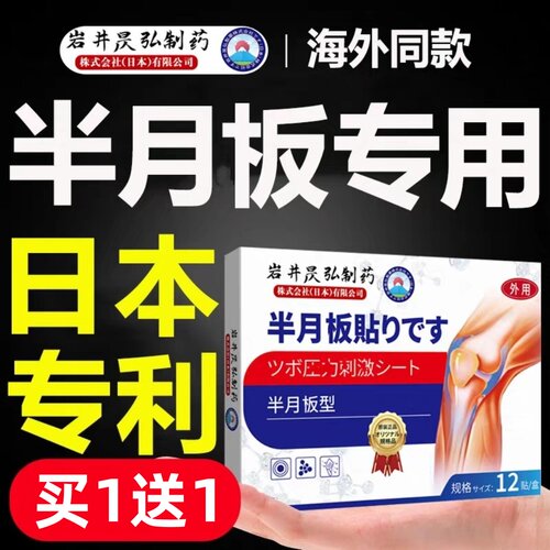膝盖韧带半月板专护腿关节穴位膏药贴疼热敷神器日本痛特效