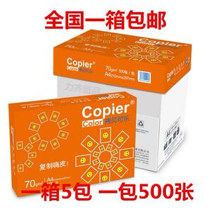 打#@包邮A4复可乐A4印纸亚太森70克印纸850G博白纸00张/包整箱