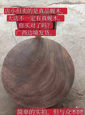 越南铁木蚬店木砧板饭学校菜板蚬圆形广龙州F8756HJS西木加厚