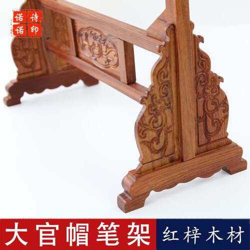 大官笔文房四宝放大官帽笔架毛帽笔笔搁法学生书用品笔挂