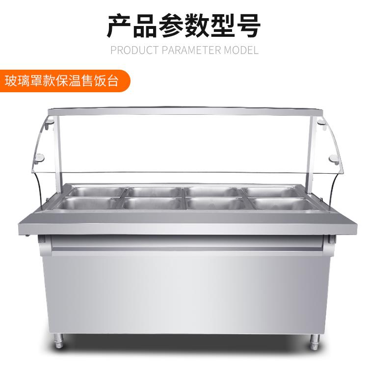 快保温台商玻璃罩售饭台小型汤餐池电加热用小菜TSN食堂打菜台式