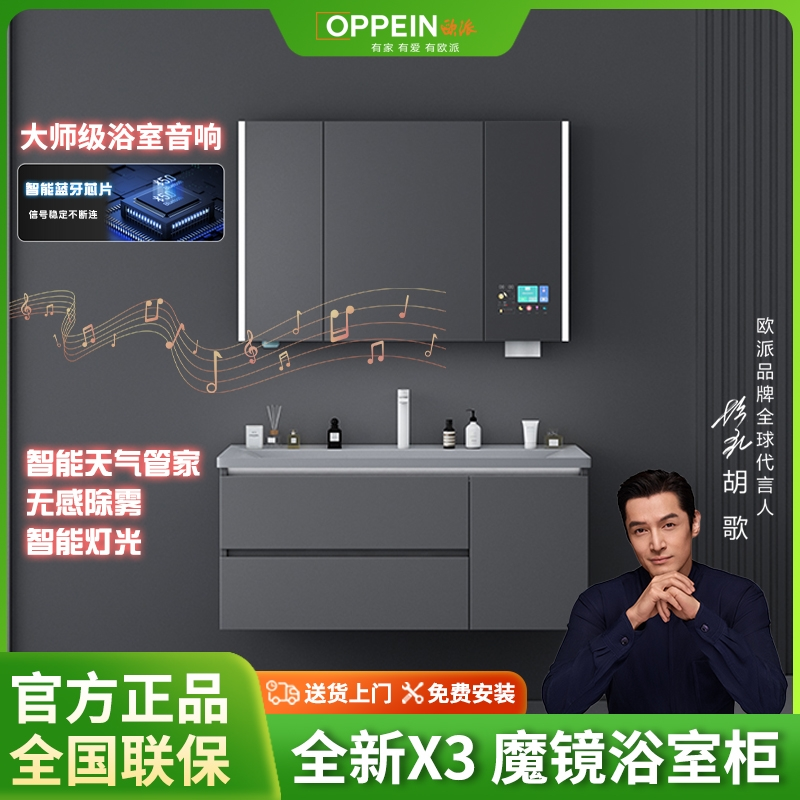 欧派X3智能魔镜浴室柜组合卫生间钛晶陶瓷一体海洋盆洗漱台洗脸盆,家装主材,浴室柜组合,淘宝优惠券,粉丝福利购,淘宝优惠卷