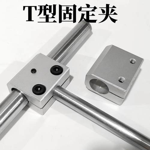 铝合金三通支架T型固定夹块连接件90度直角夹光轴支架锁紧管夹具